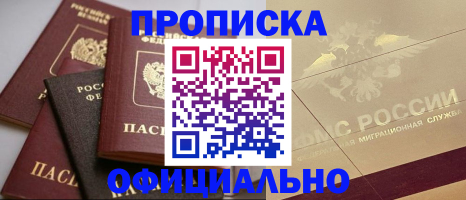 временная регистрация для всех в Агрызе